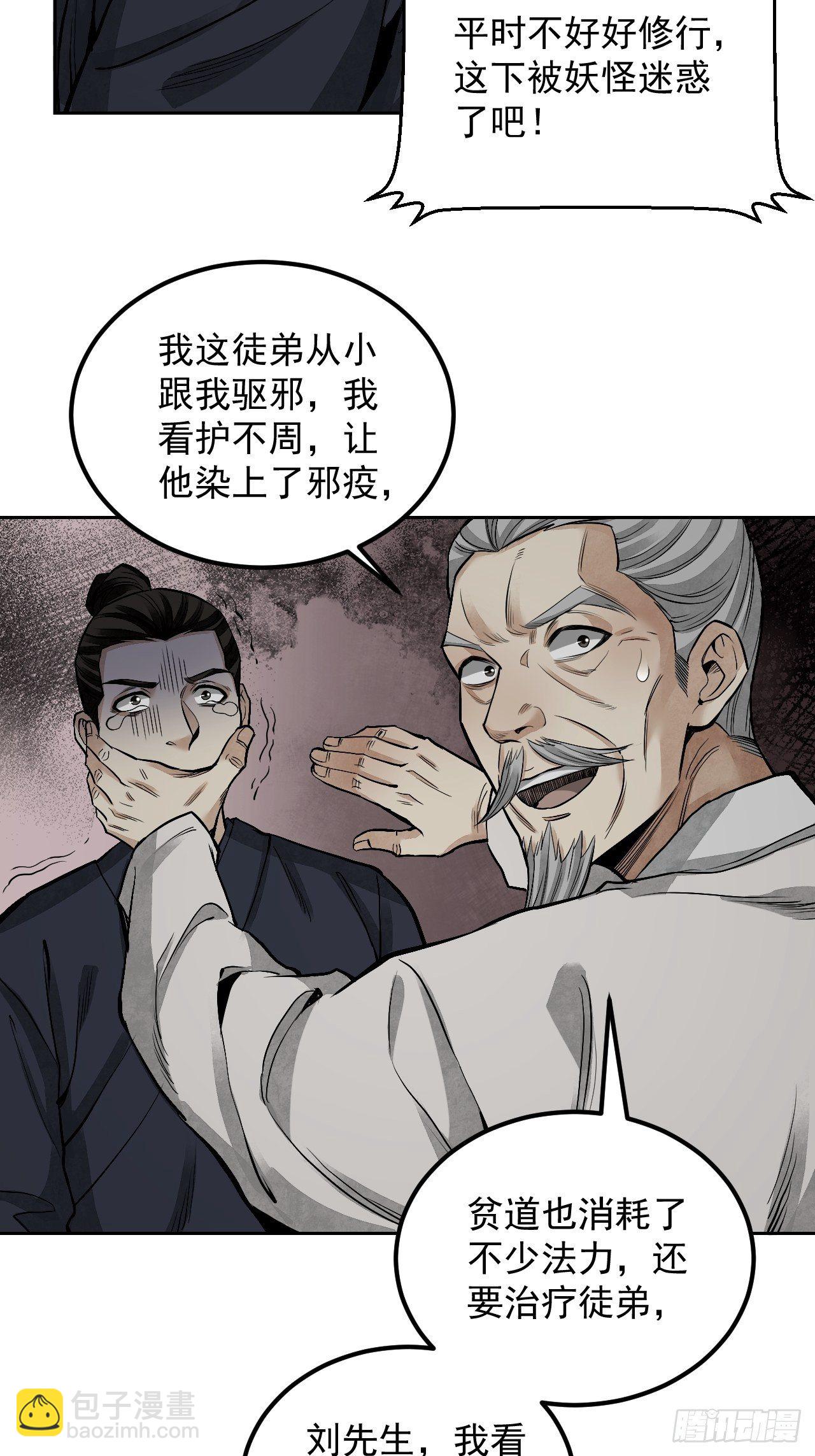 第19话 夜黑勿开灯-第20话