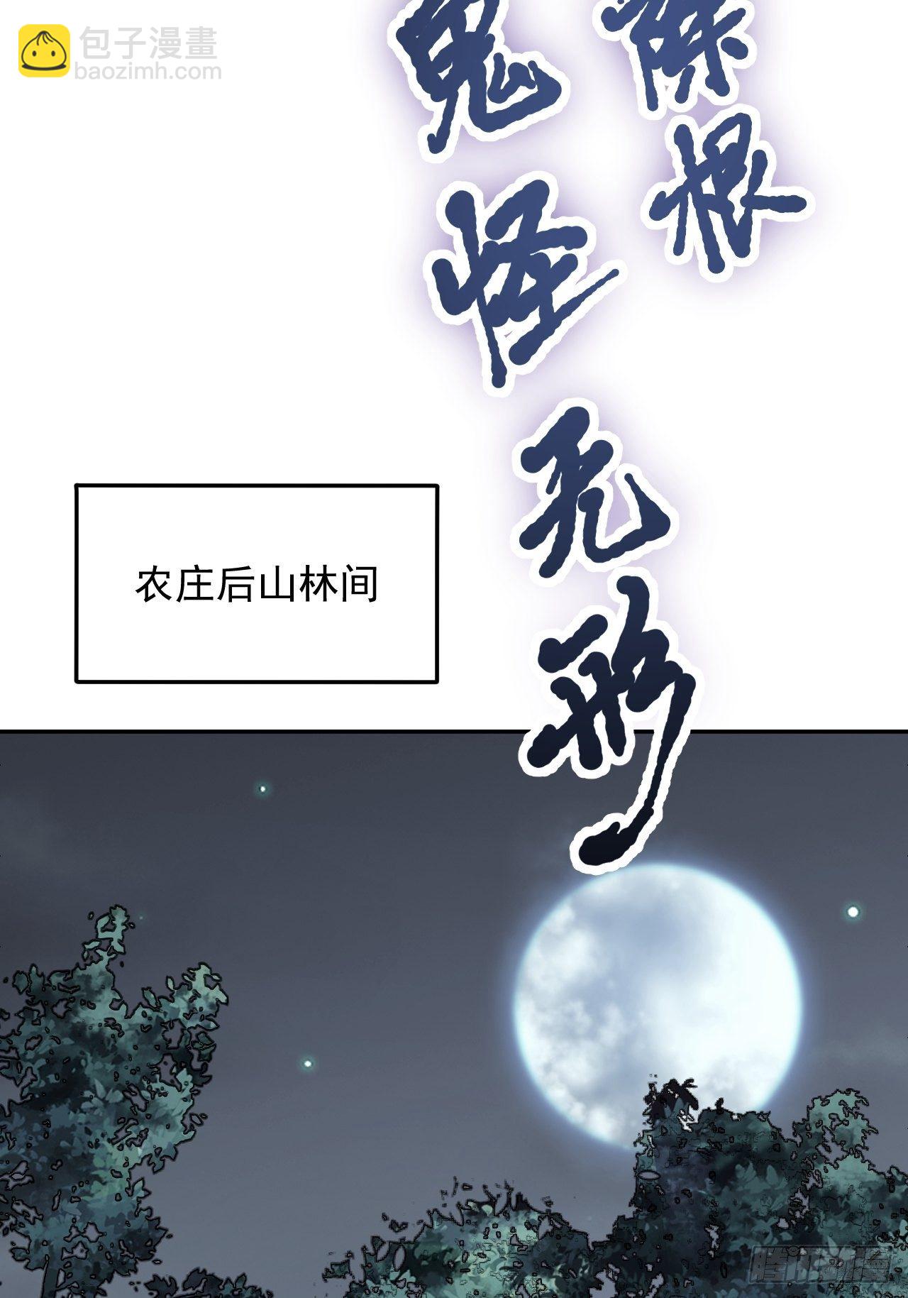 第21话 白狐拜月(1/2)-第22话