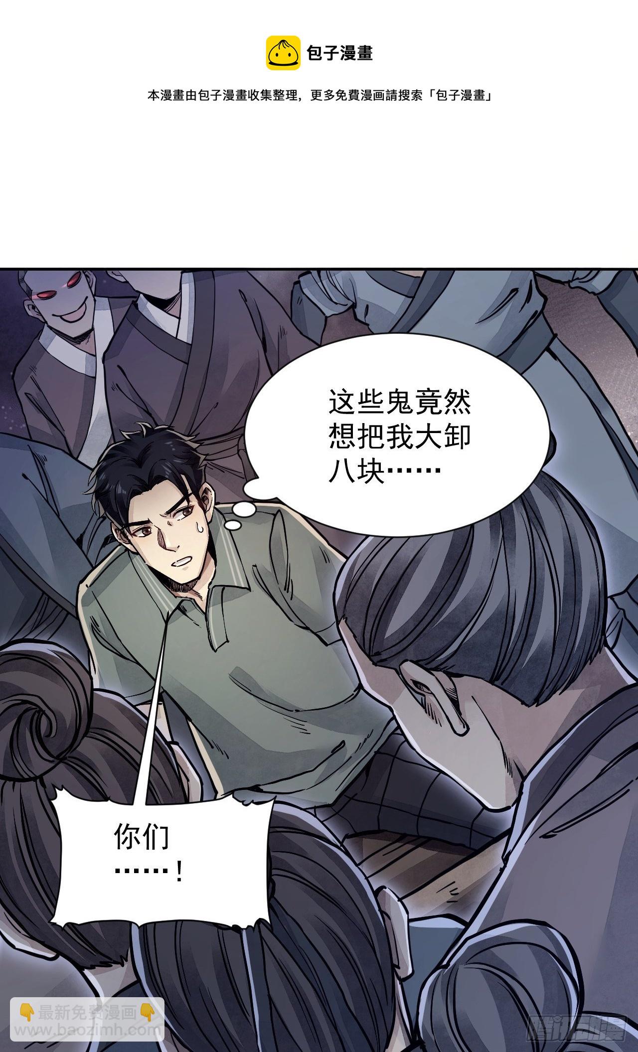 第3话 老道-第4话