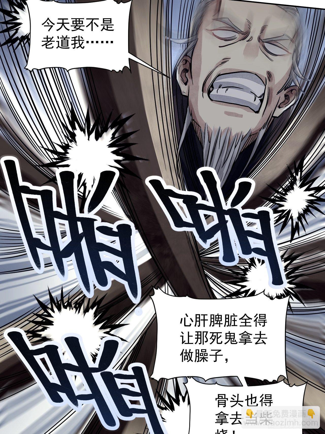 第3话 老道-第4话
