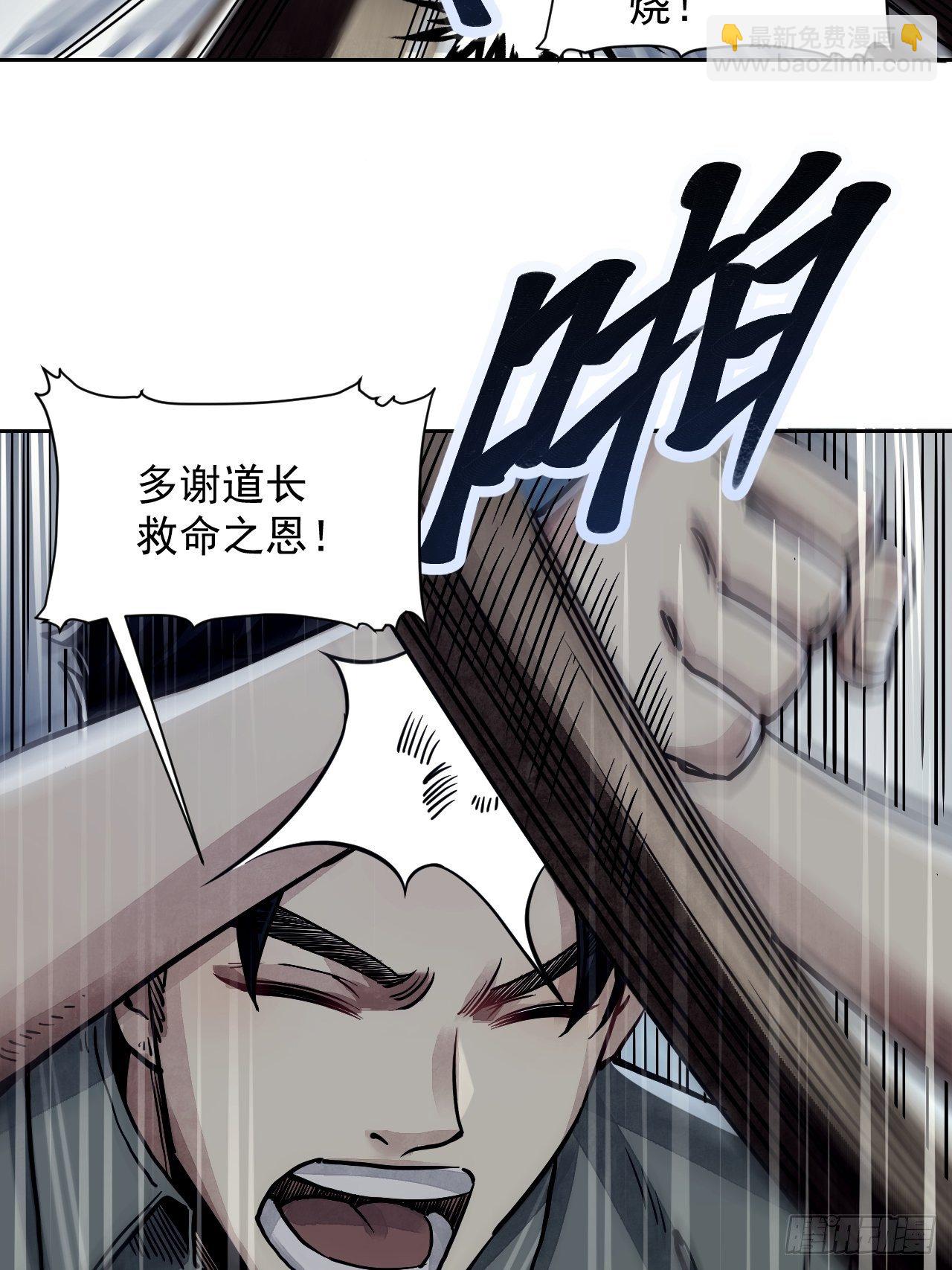 第3话 老道-第4话