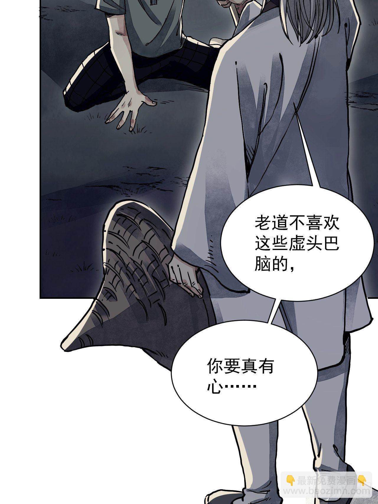 第3话 老道-第4话