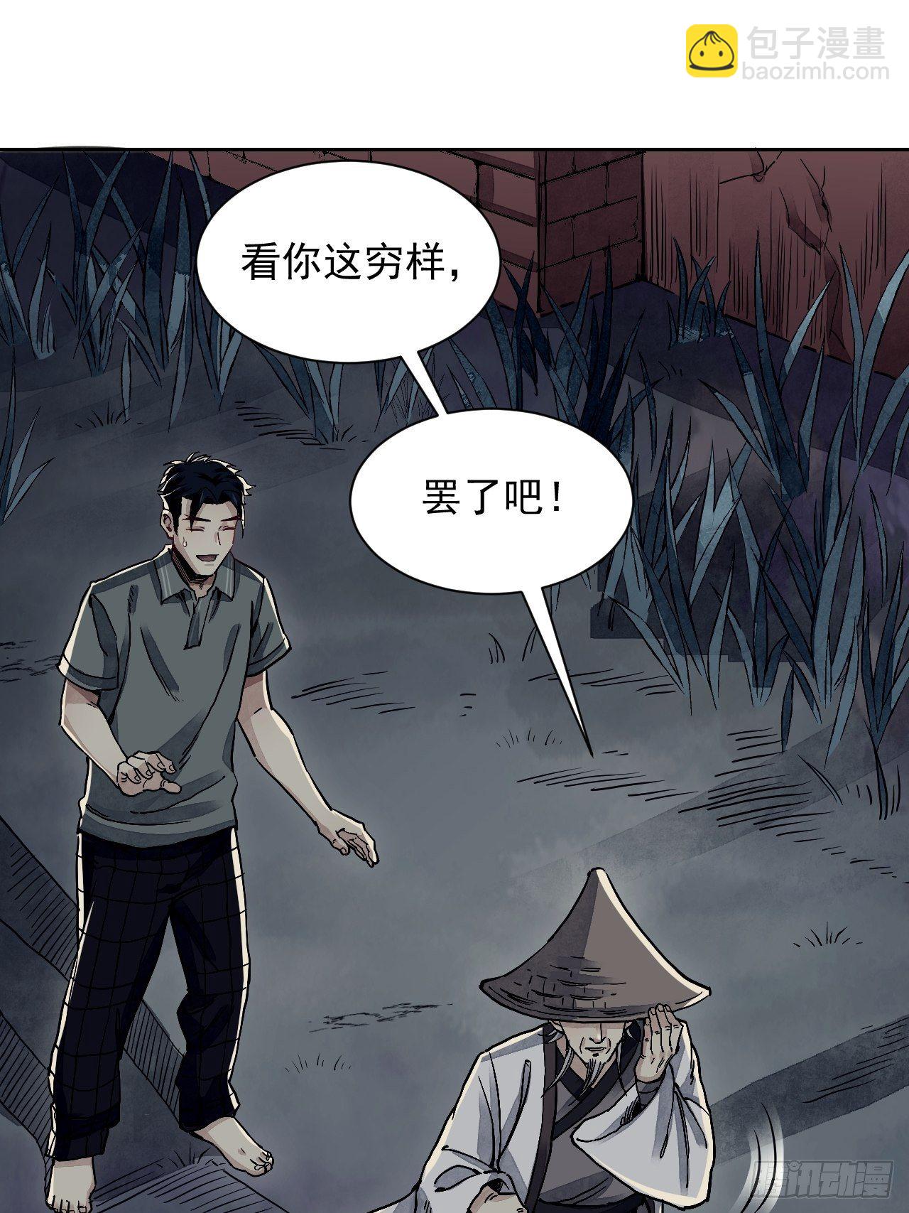 第3话 老道-第4话