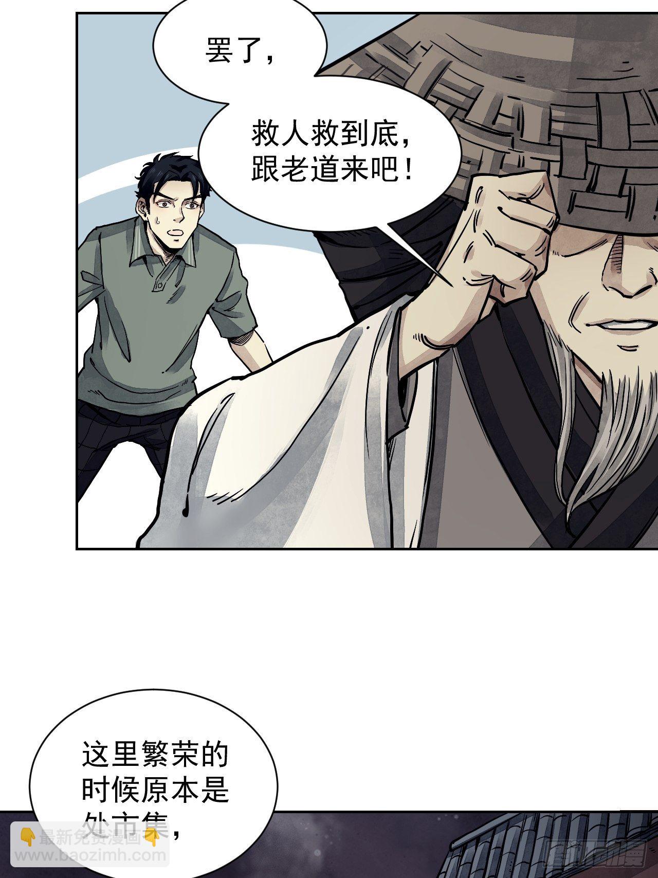 第3话 老道-第4话
