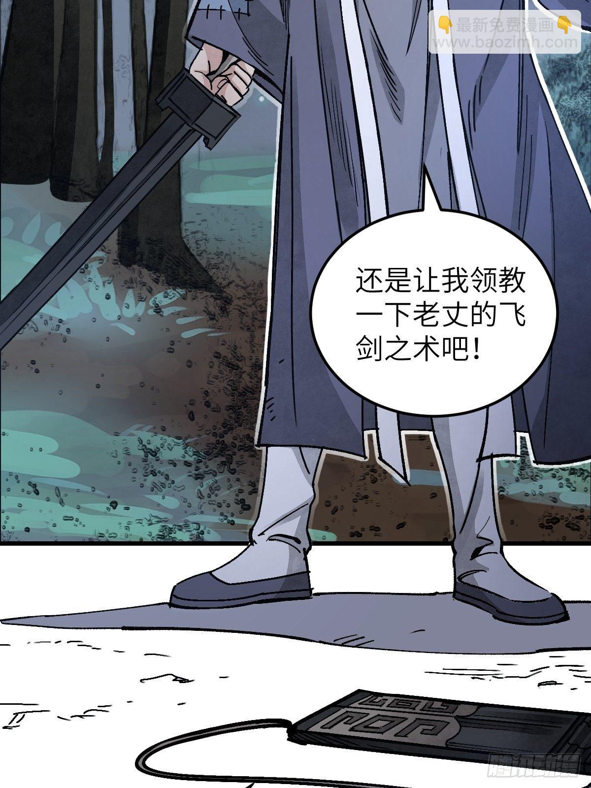 第35话 飞剑-第36话