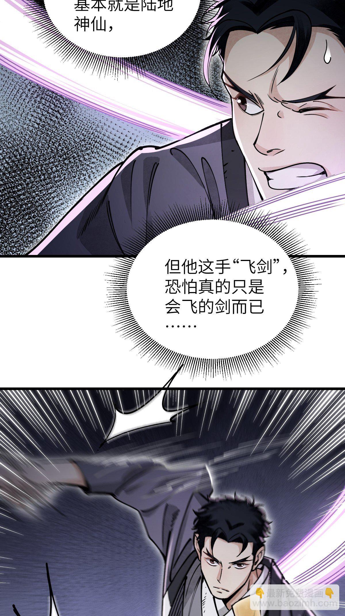 第35话 飞剑-第36话