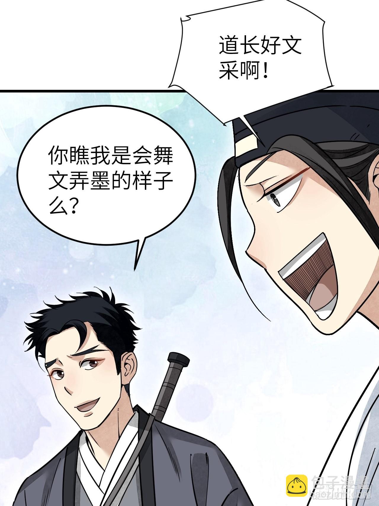 第51话  剑器舞浑脱(1/2)-第52话