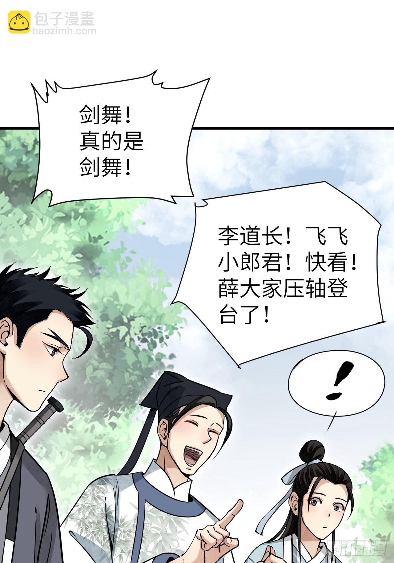 第51话  剑器舞浑脱(1/2)-第52话