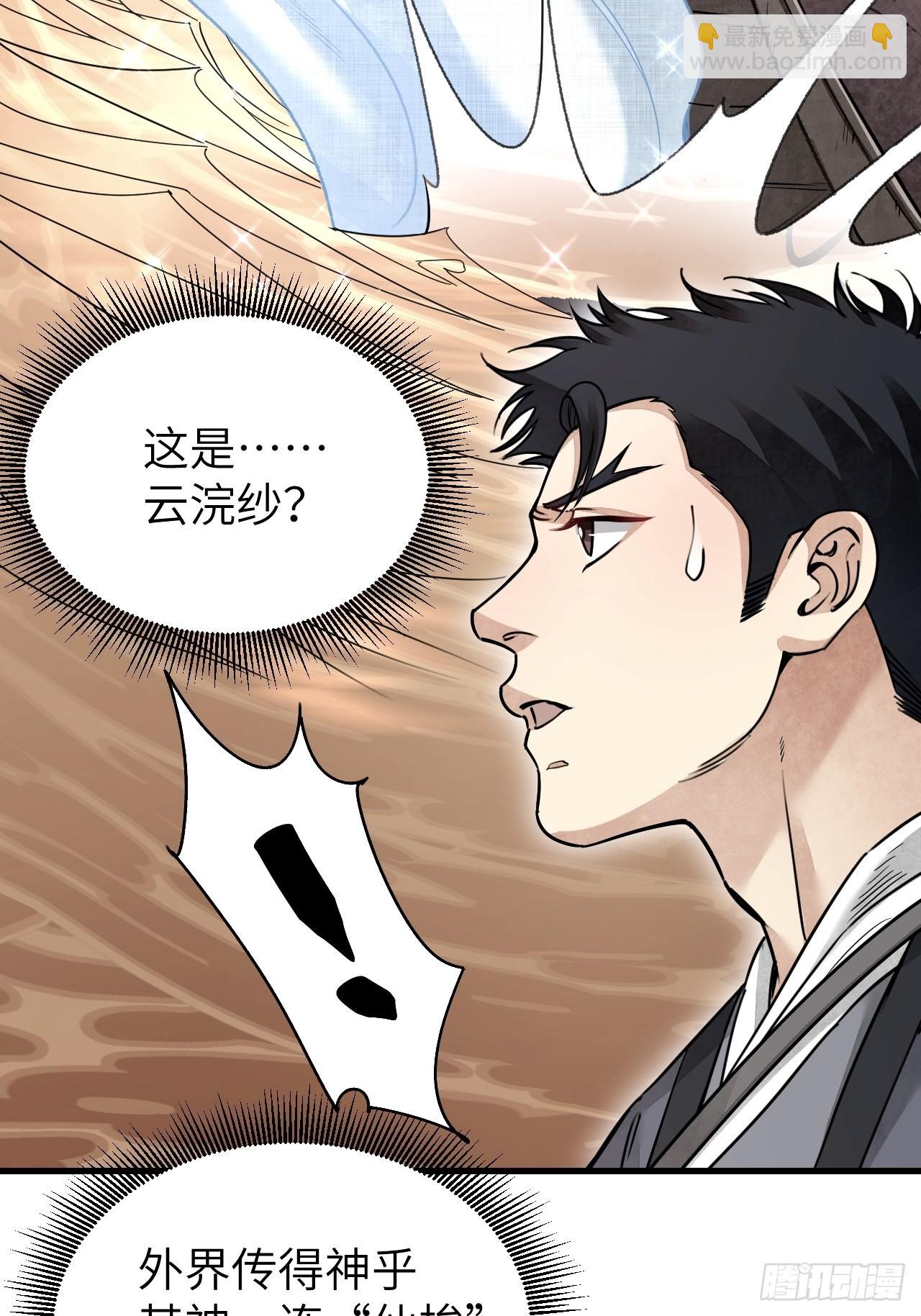 第53话 雾-第54话