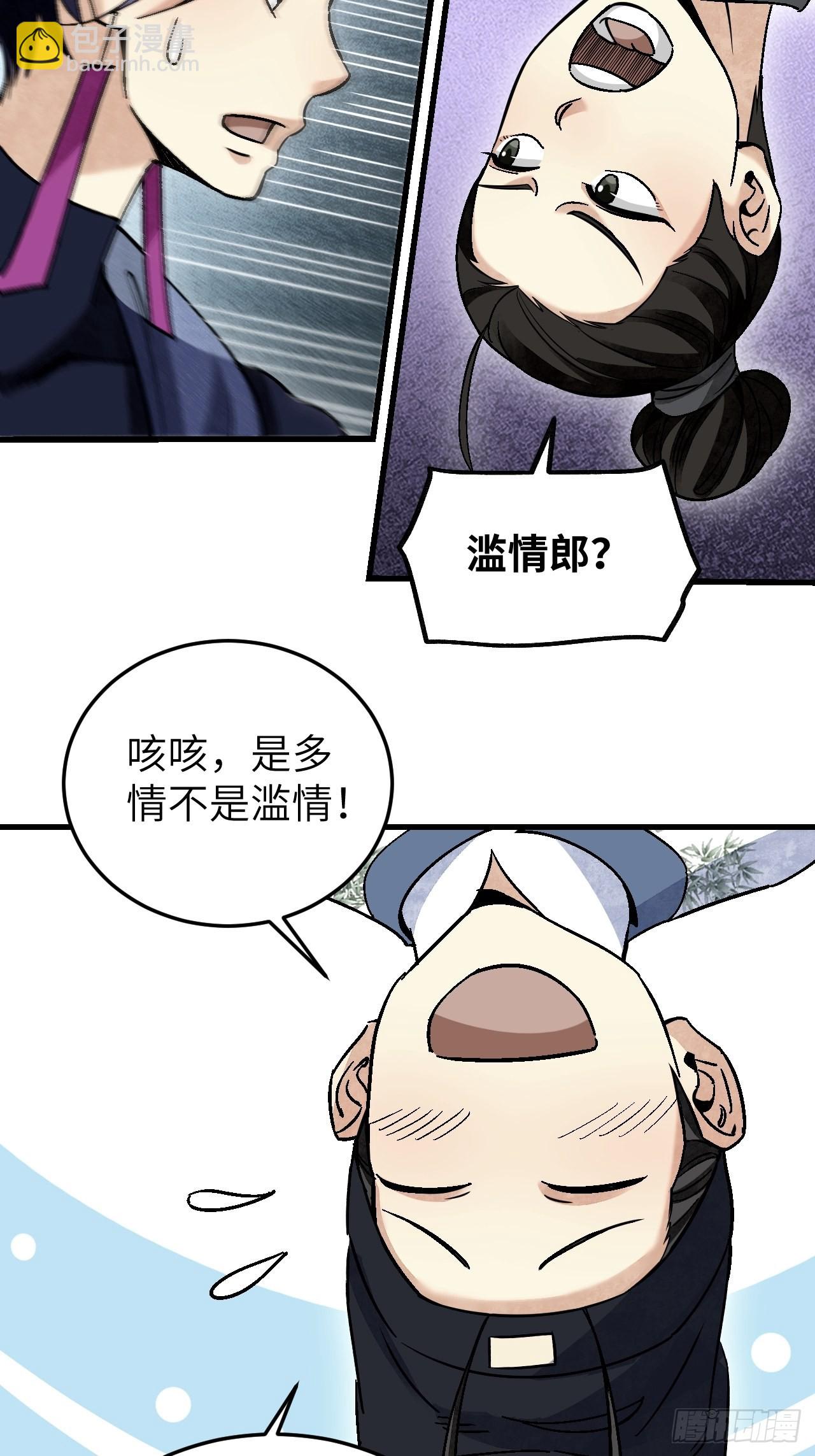 第65话 花痴(1/2)-第66话