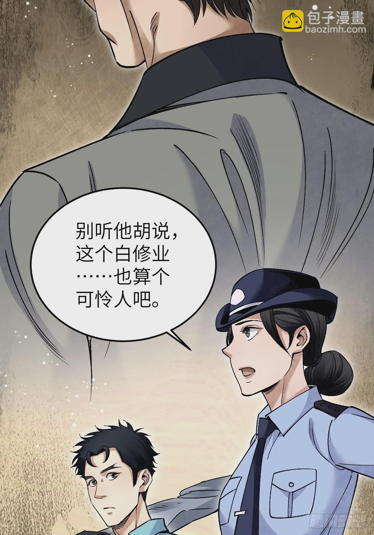 第75话 白修业-第76话