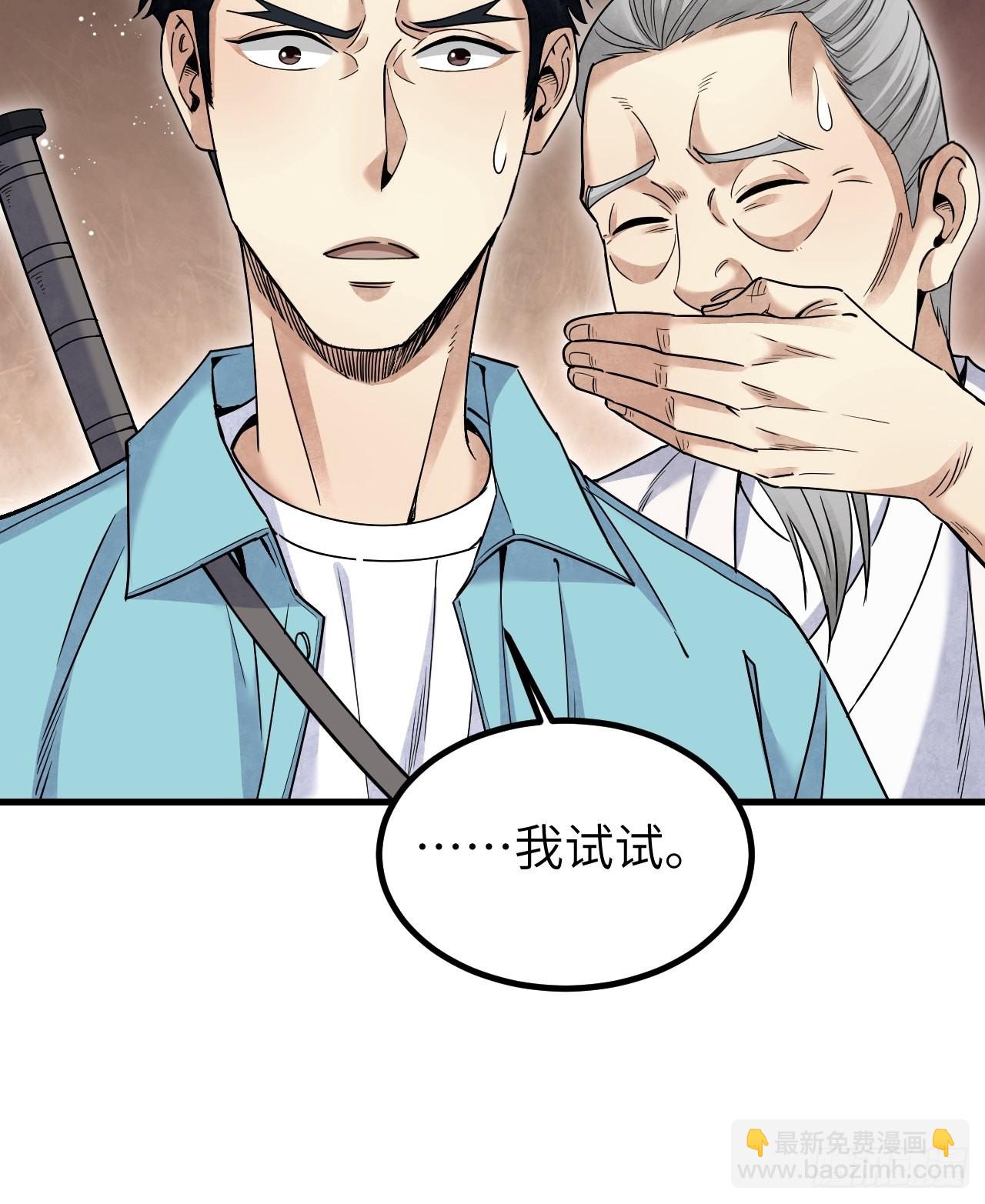 第75话 白修业-第76话