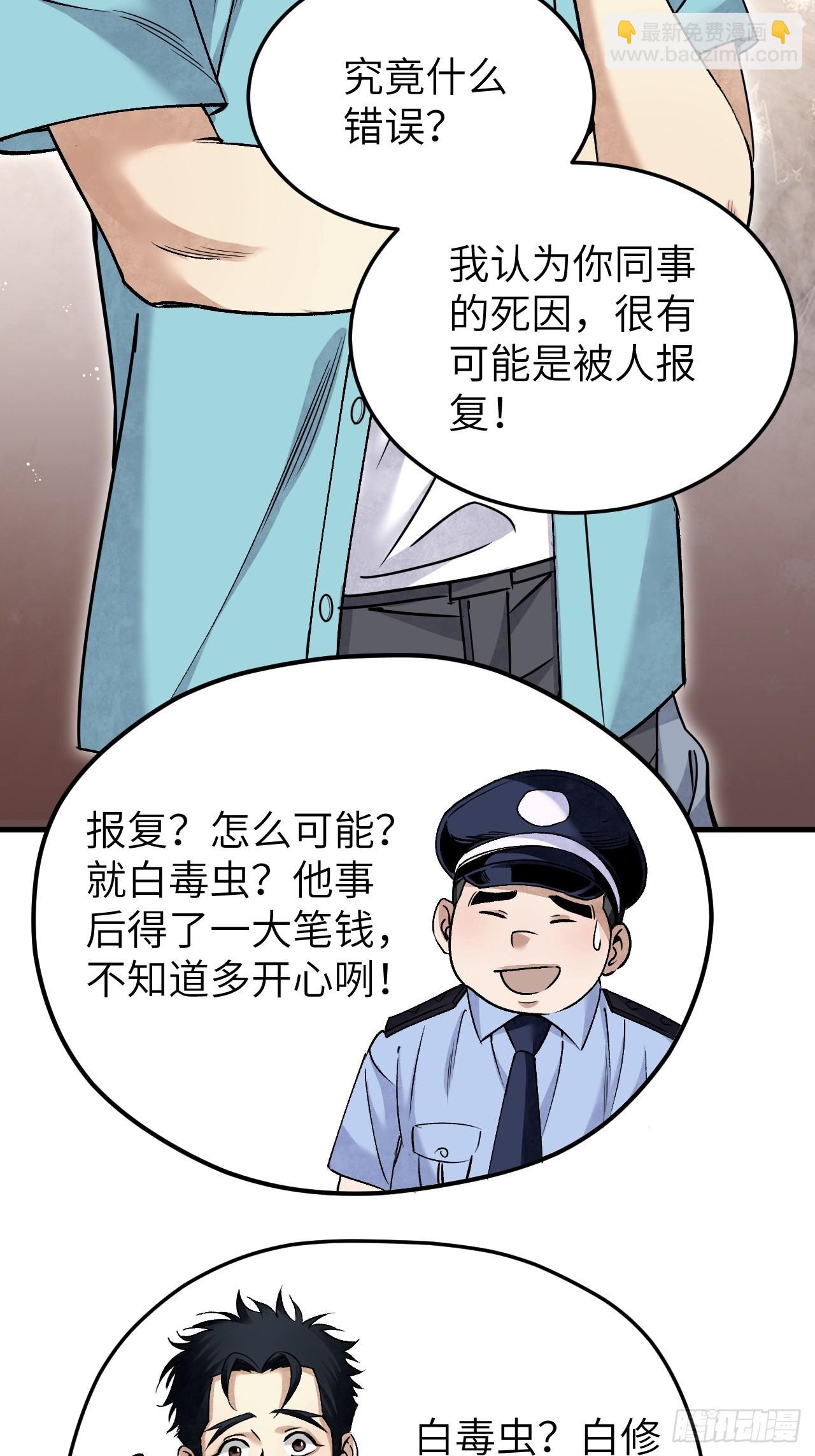 第75话 白修业-第76话