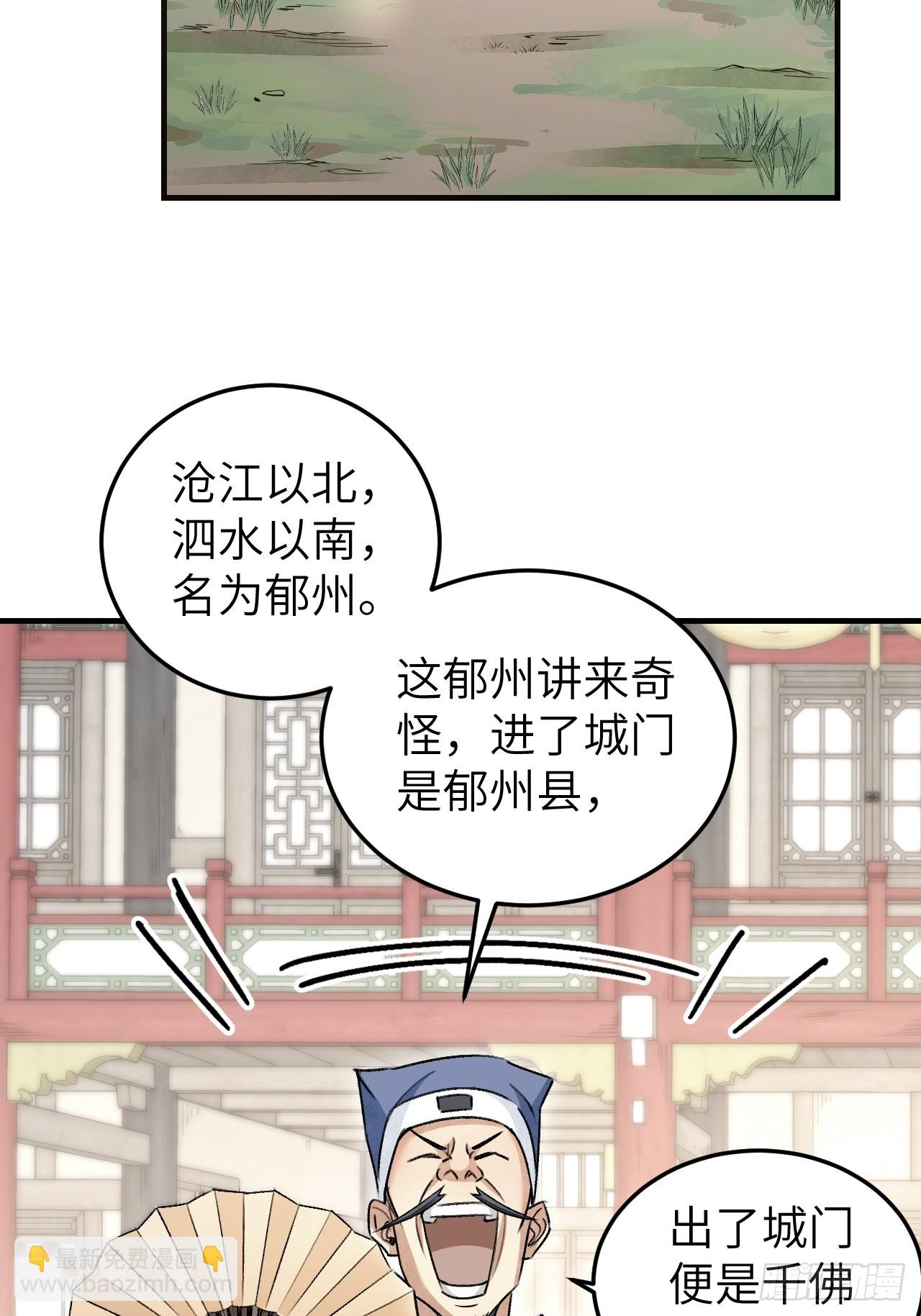 第83话 不愿做佛(1/2)-第84话