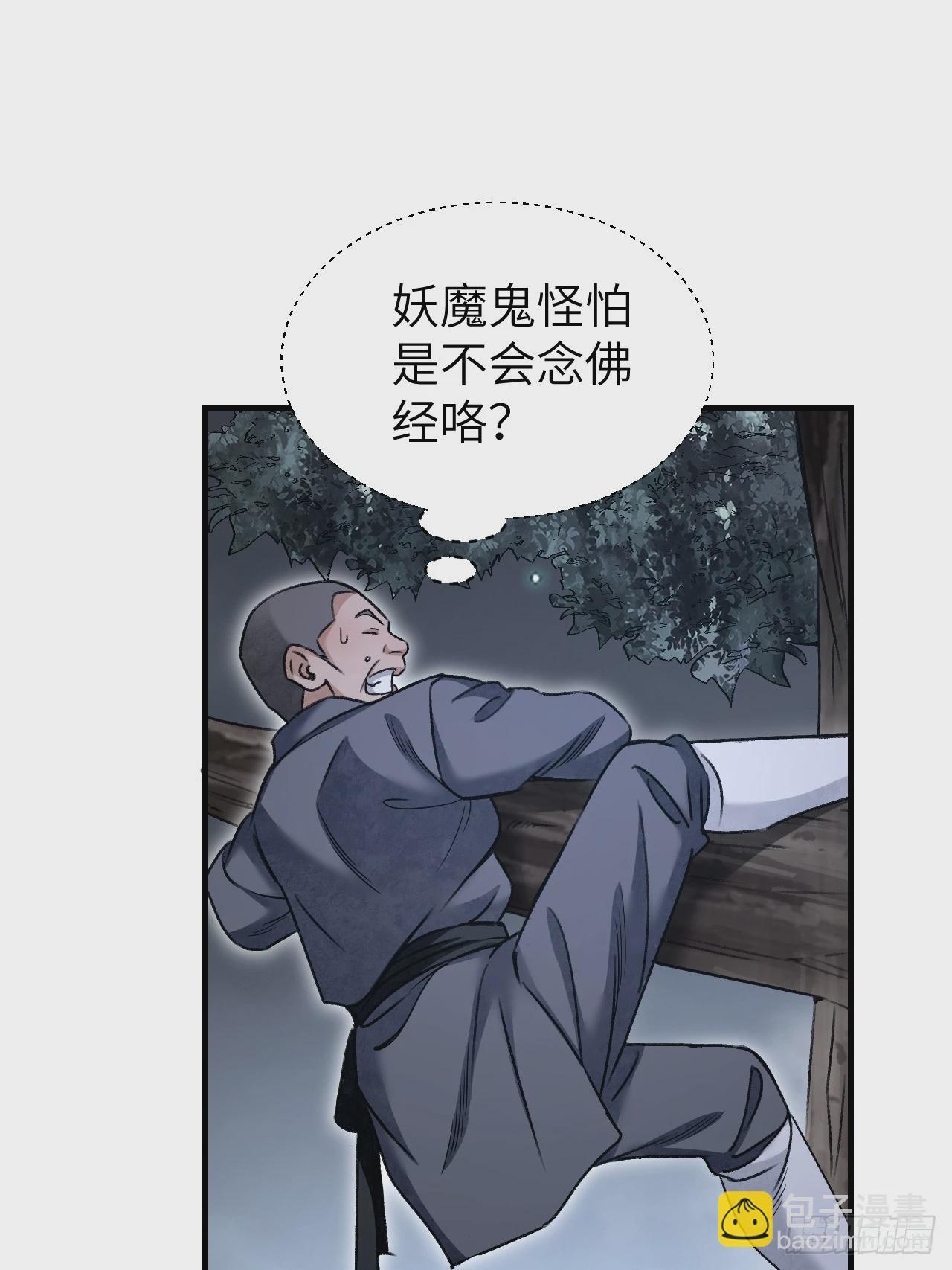 第83话 不愿做佛(1/2)-第84话