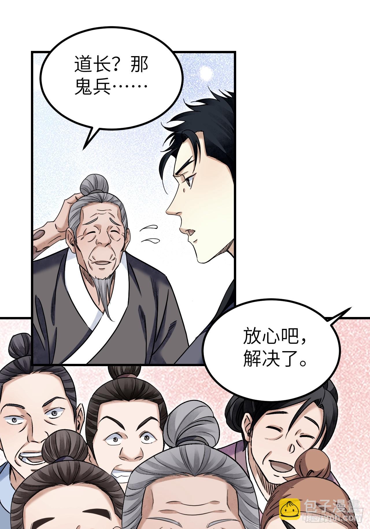 第93话  怨煞(1/2)-第94话