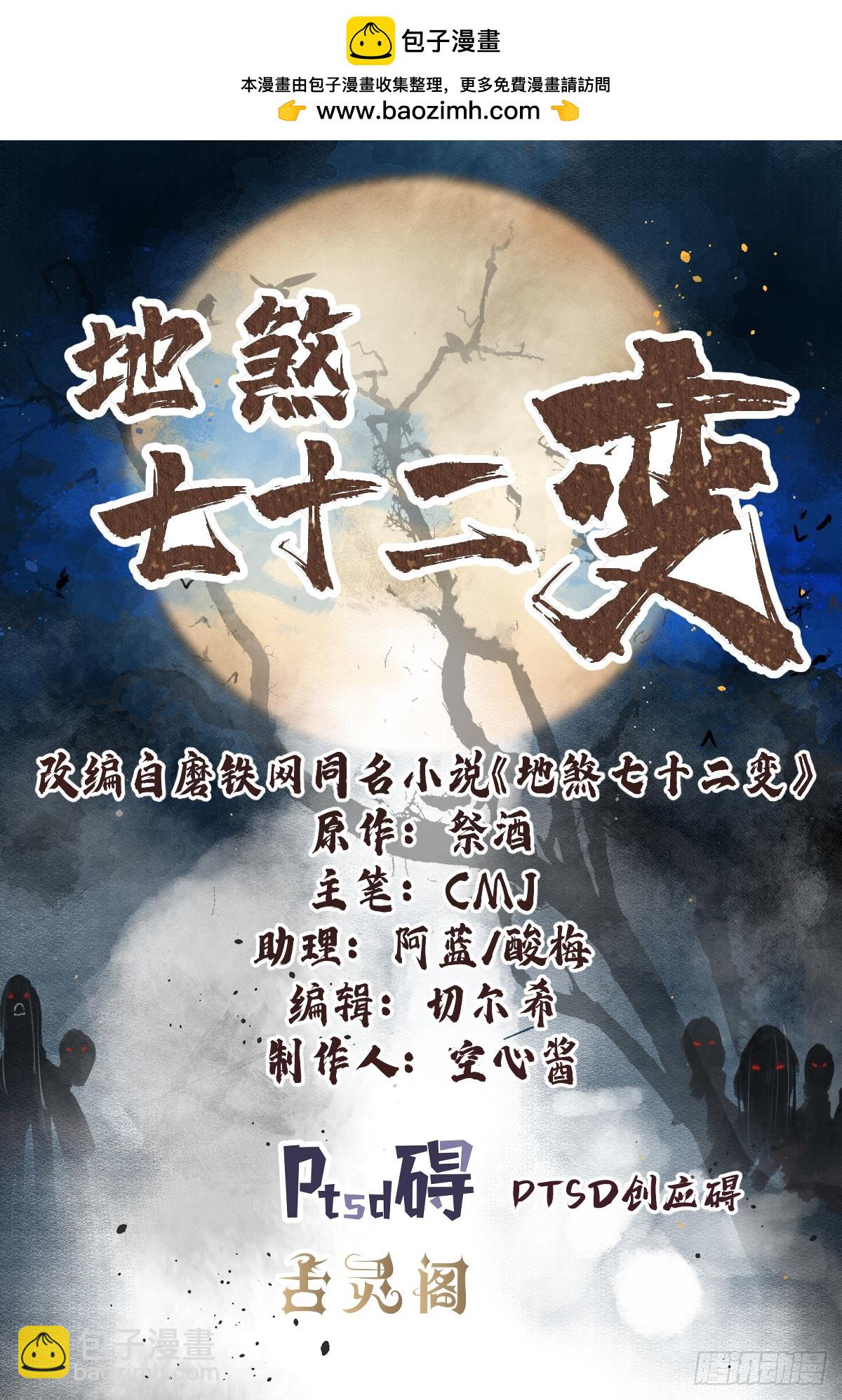 第95话 讨魔校尉燕-第96话