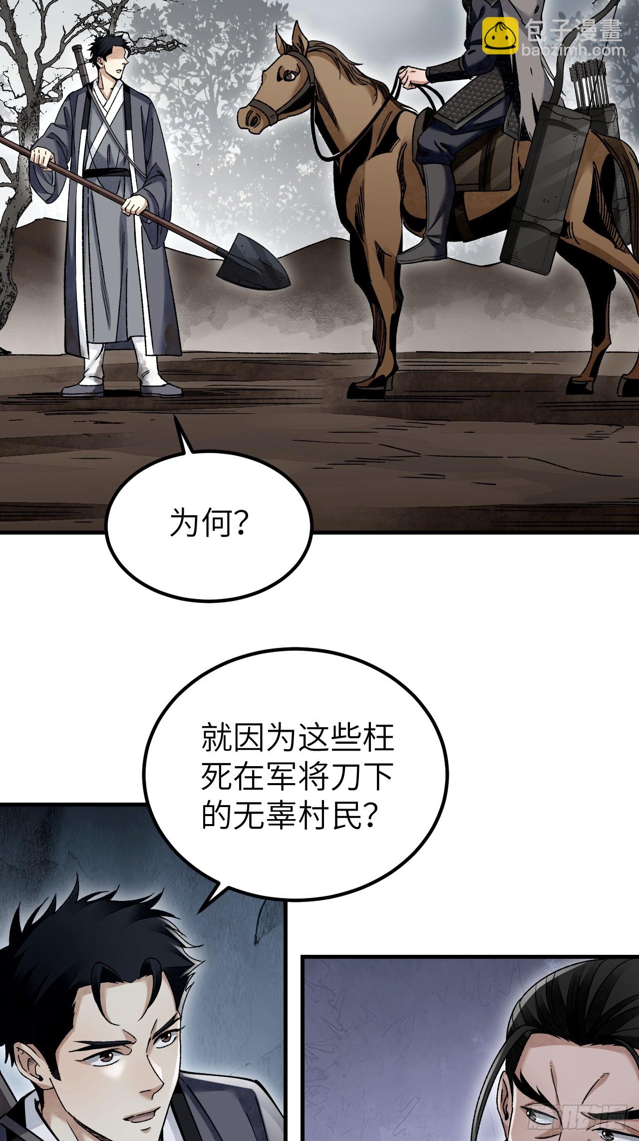 第95话 讨魔校尉燕-第96话