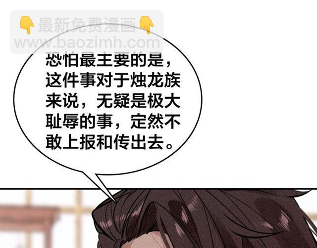 第58话 烛龙族的过去(1/2)-第60话