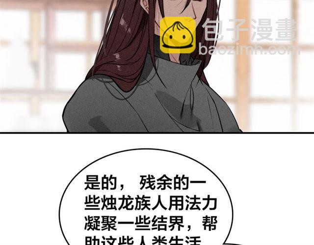 第58话 烛龙族的过去(1/2)-第60话