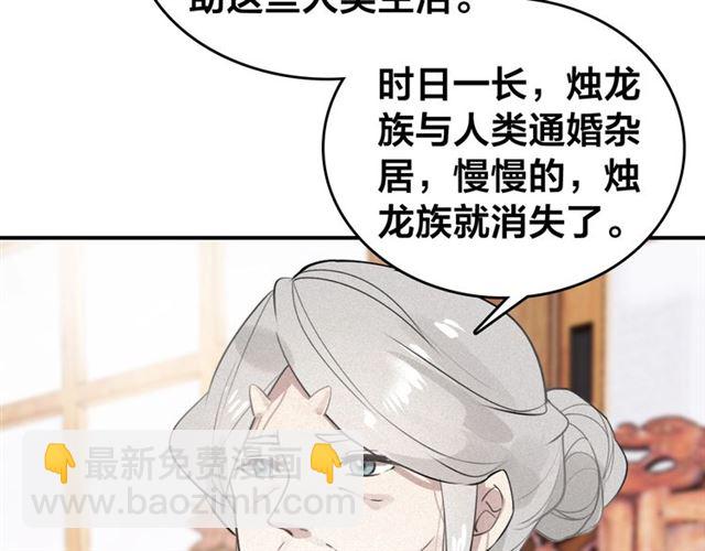 第58话 烛龙族的过去(1/2)-第60话