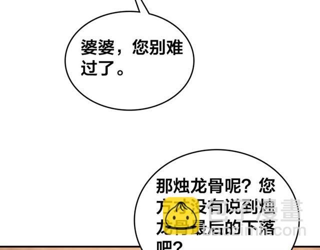 第58话 烛龙族的过去(1/2)-第60话