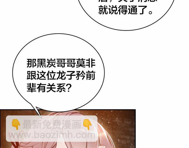 第64话 找到烛龙骨了？！(1/3)-第66话