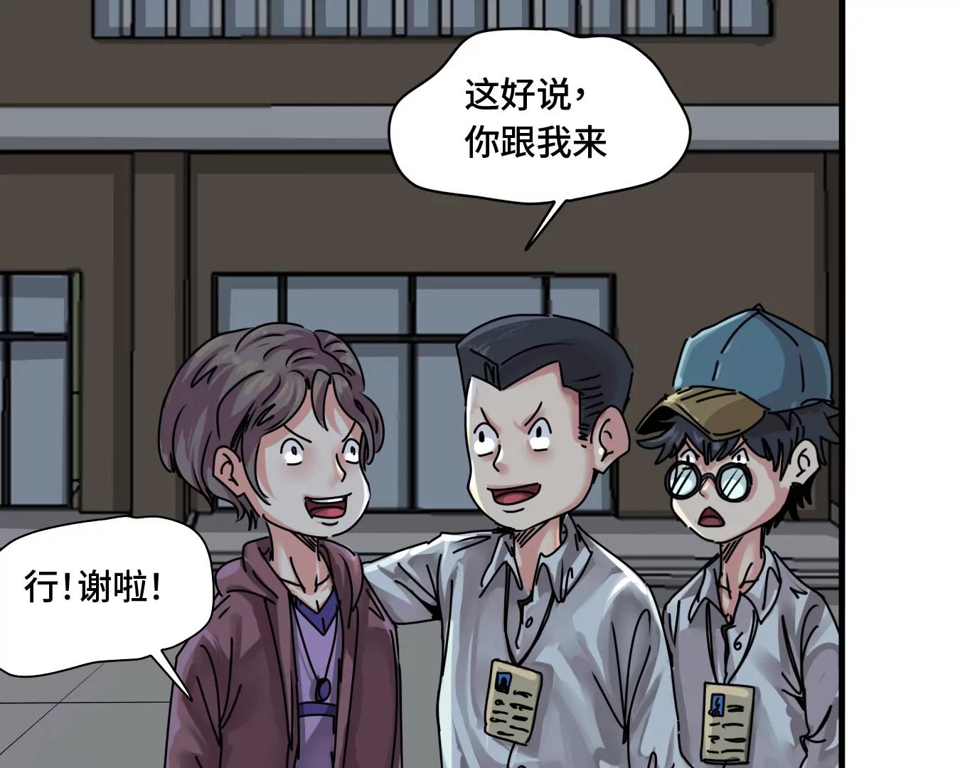 🍼递送末日 第2话：动物收容中心 第30页