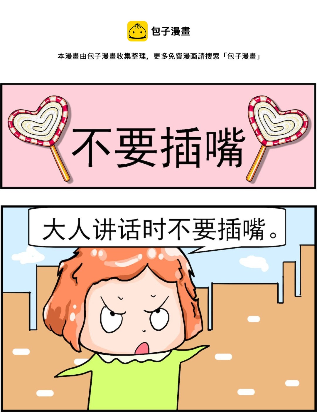第012话 不要插嘴-第12话