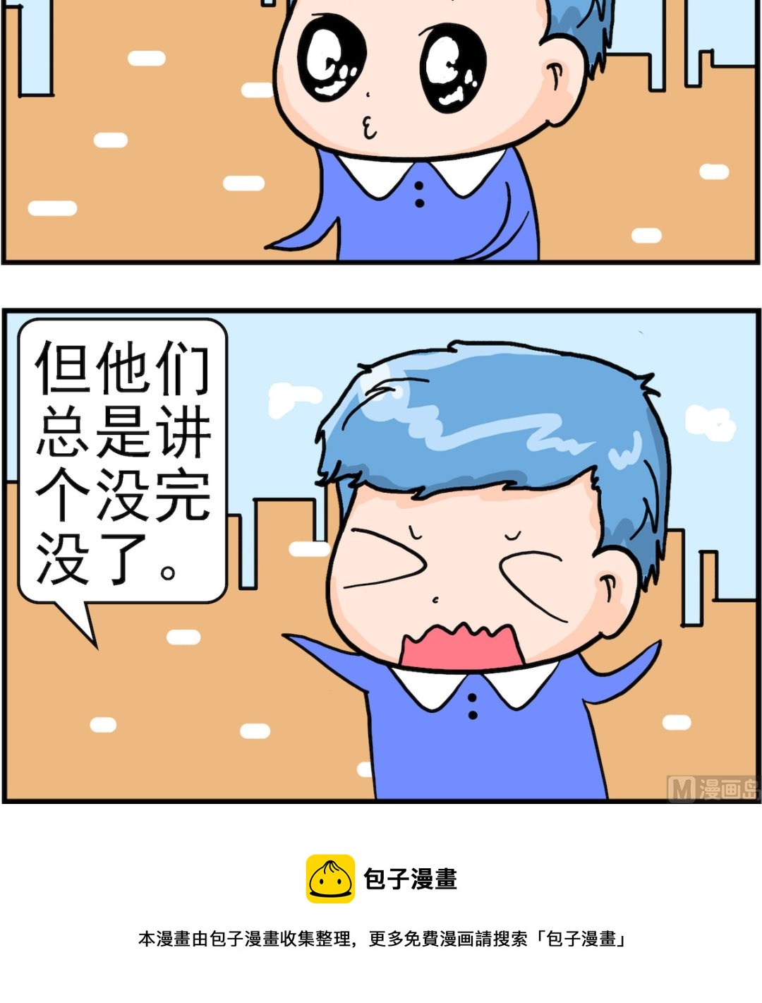 第012话 不要插嘴-第12话