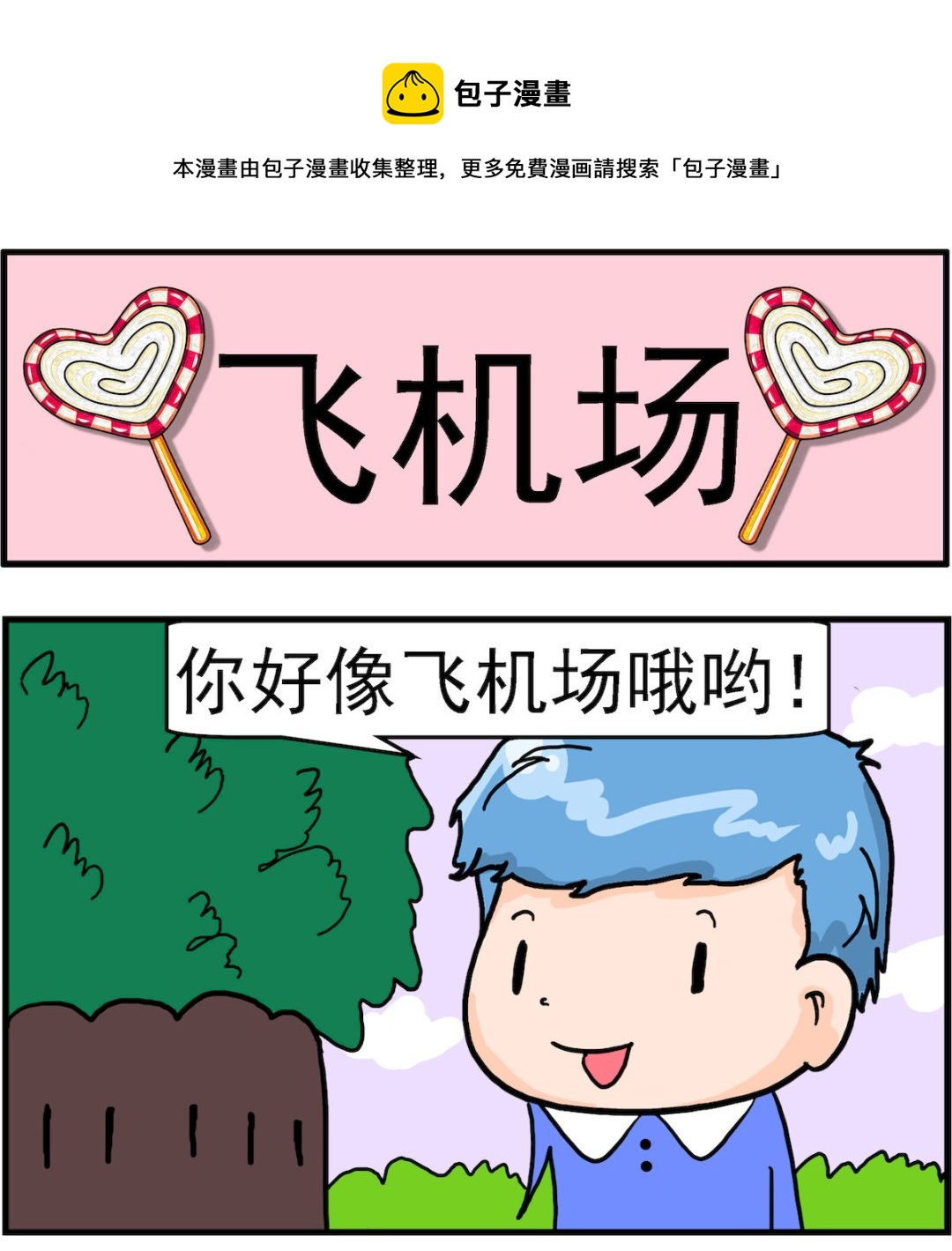 第026话 飞机场-第26话
