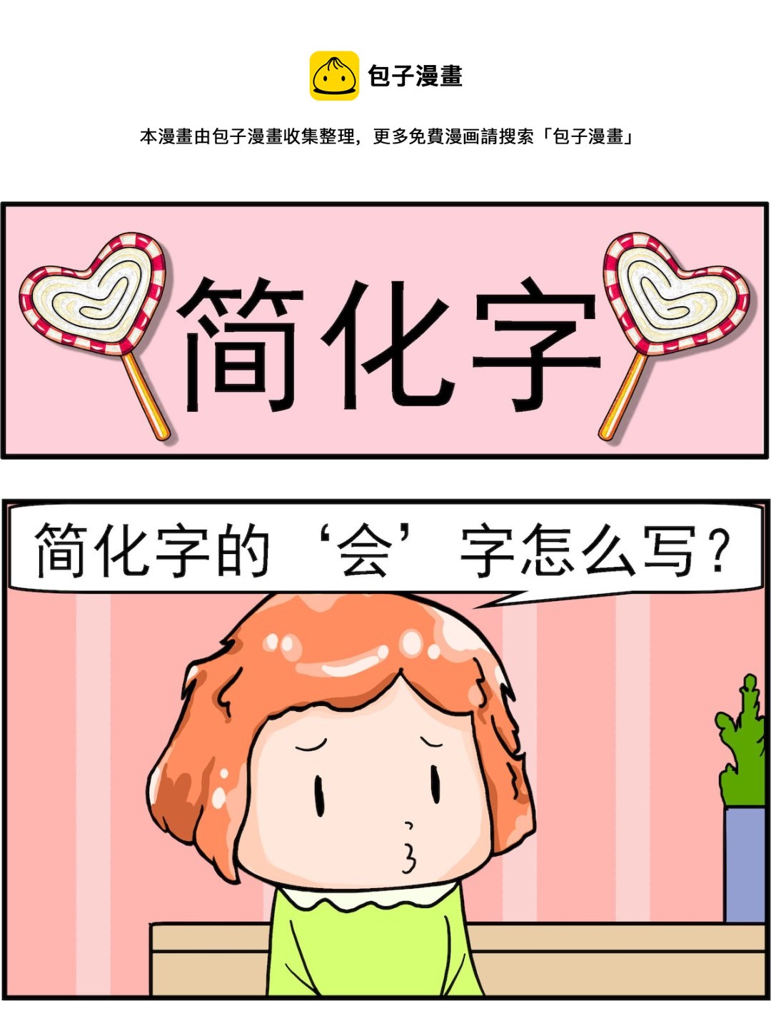 第030话 简化字-第30话