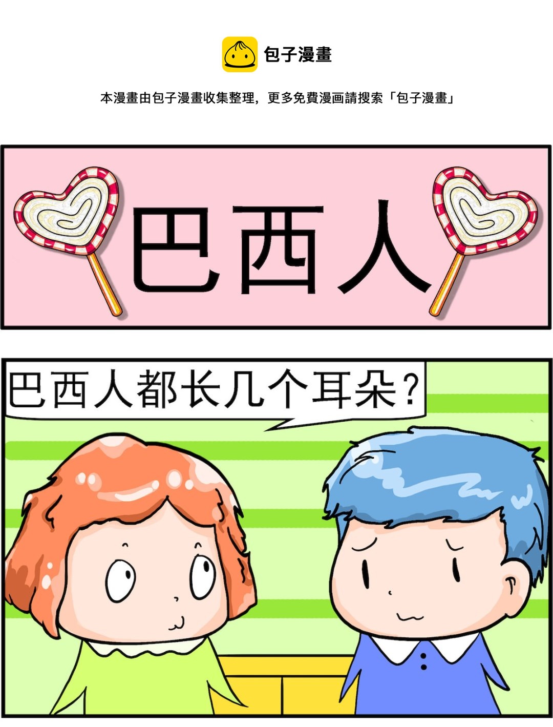 第004话 巴西人-第4话