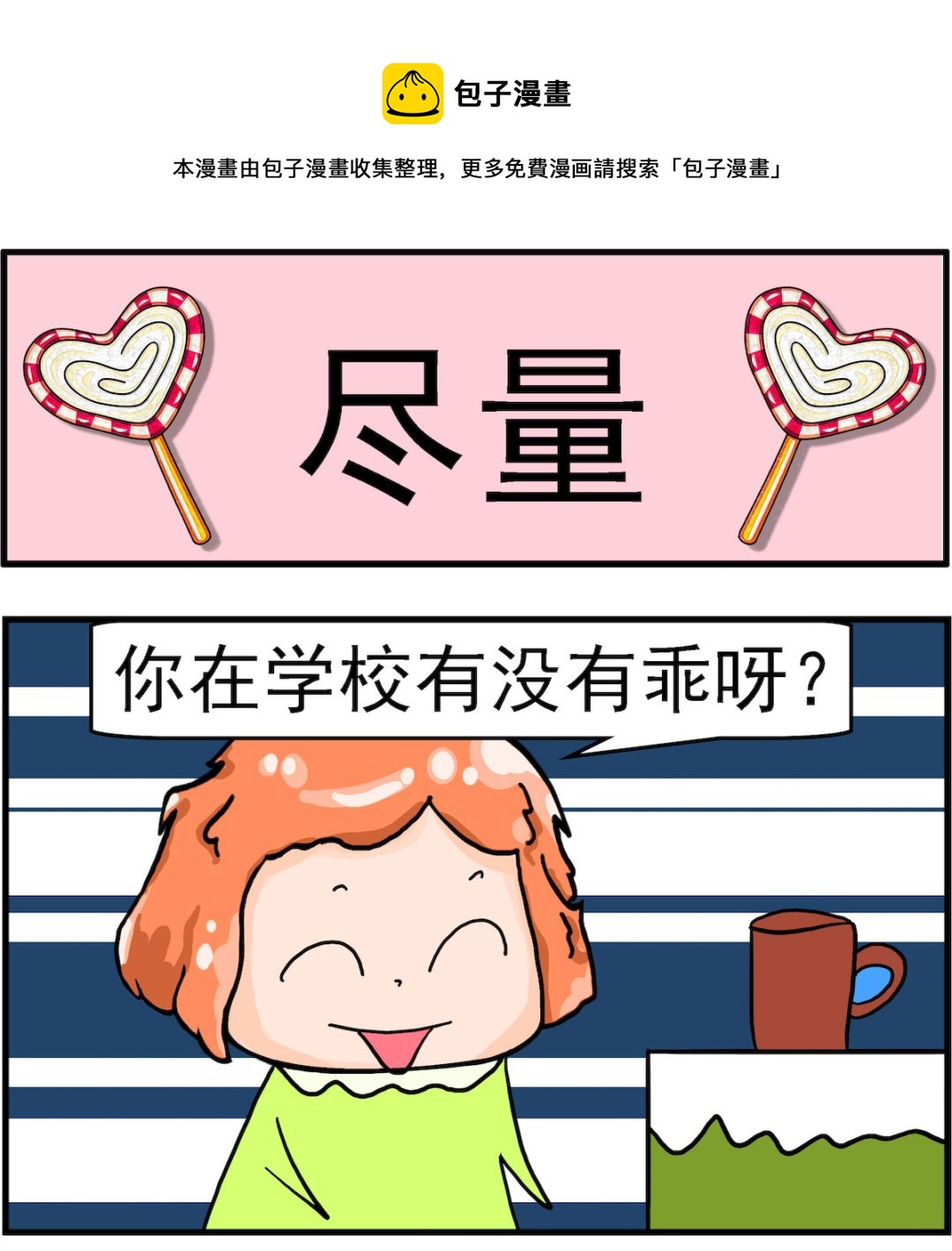 第034话 尽量-第34话