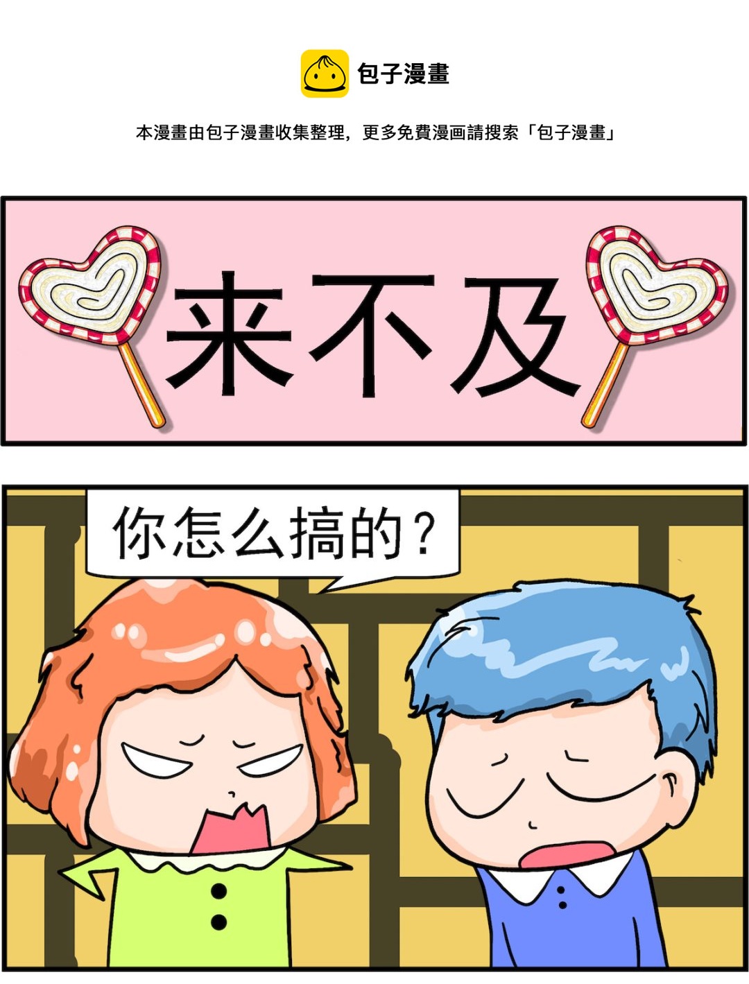 第036话 来不及-第36话