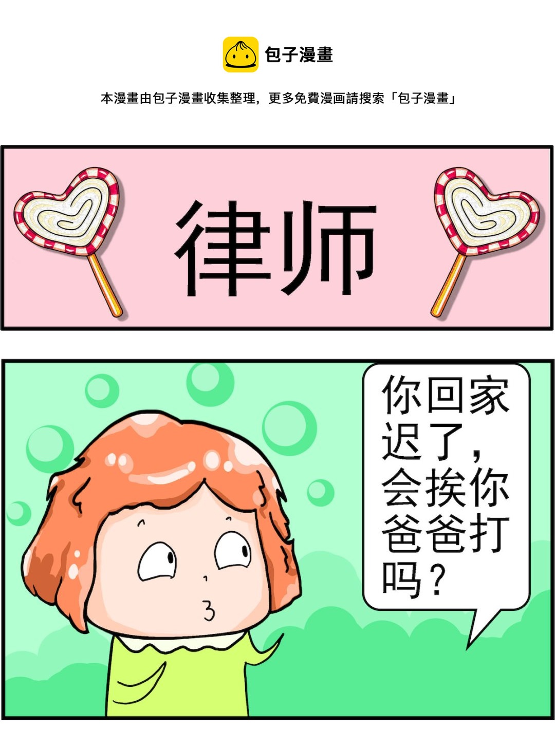 第046话 律师-第46话