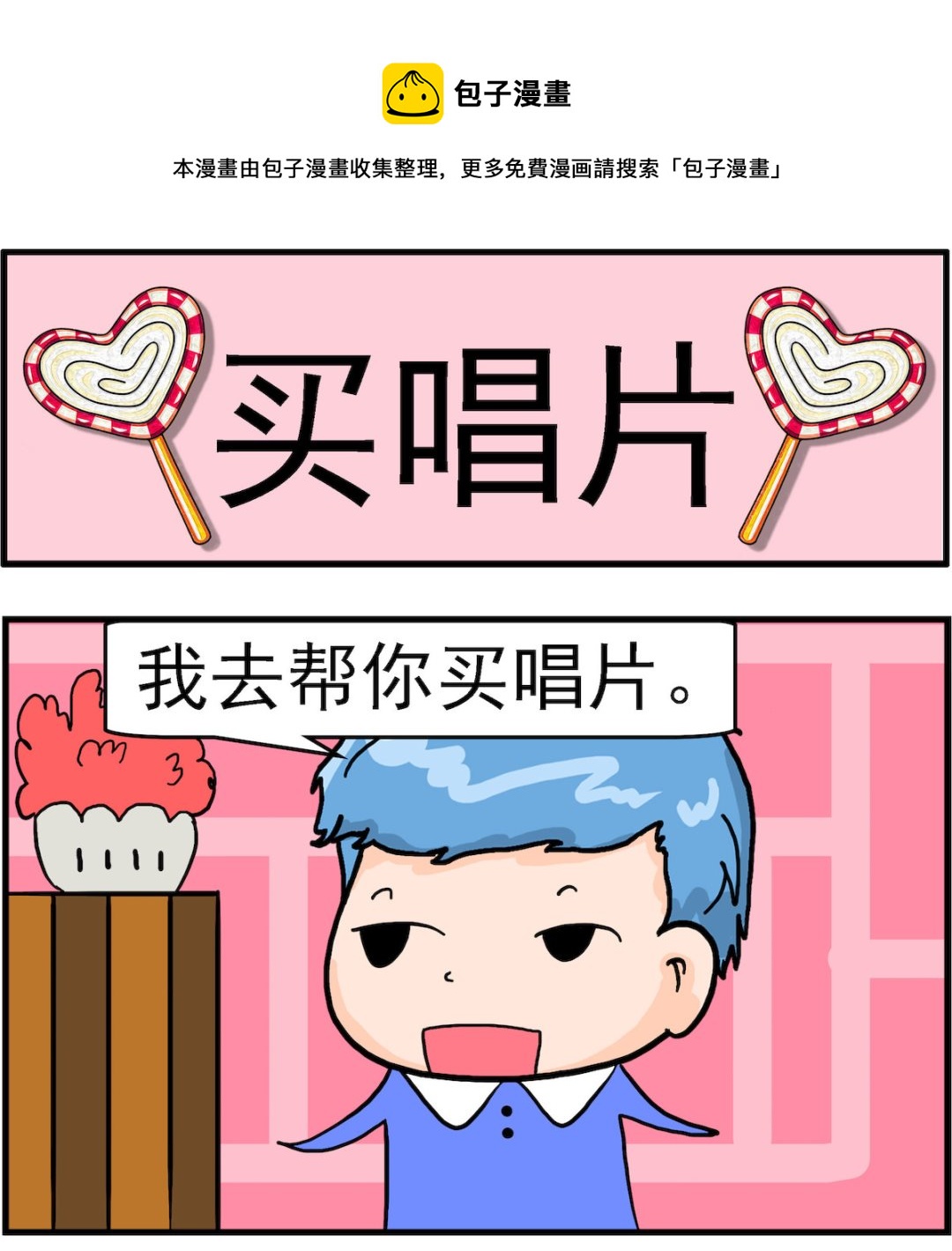 第048话 买唱片-第48话