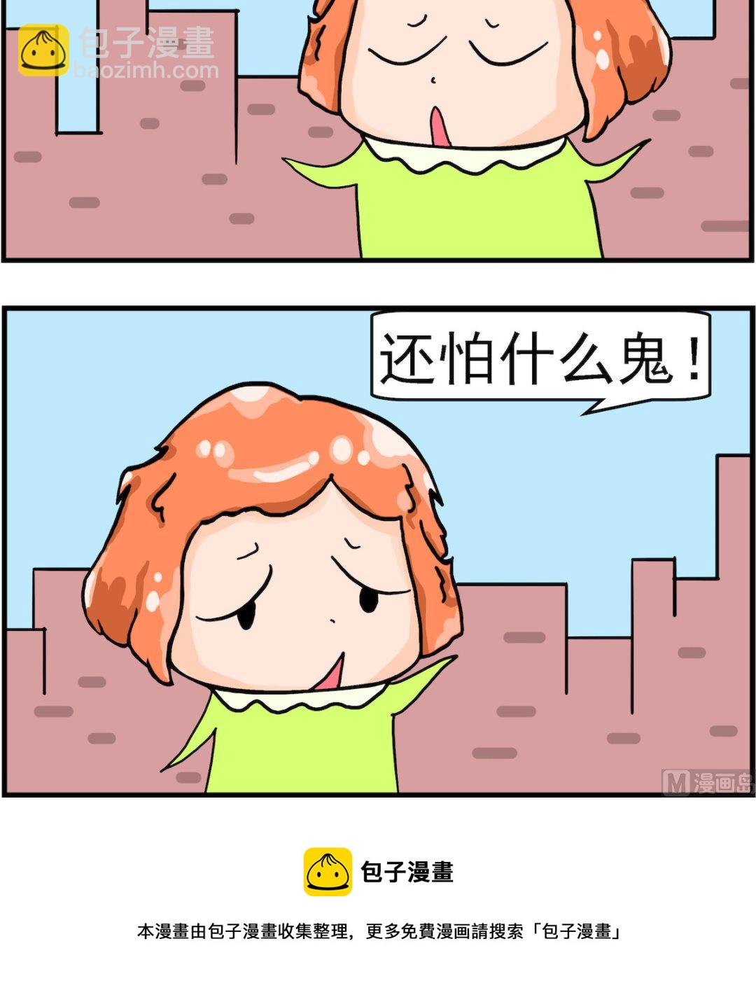 第056话 怕什么鬼-第56话