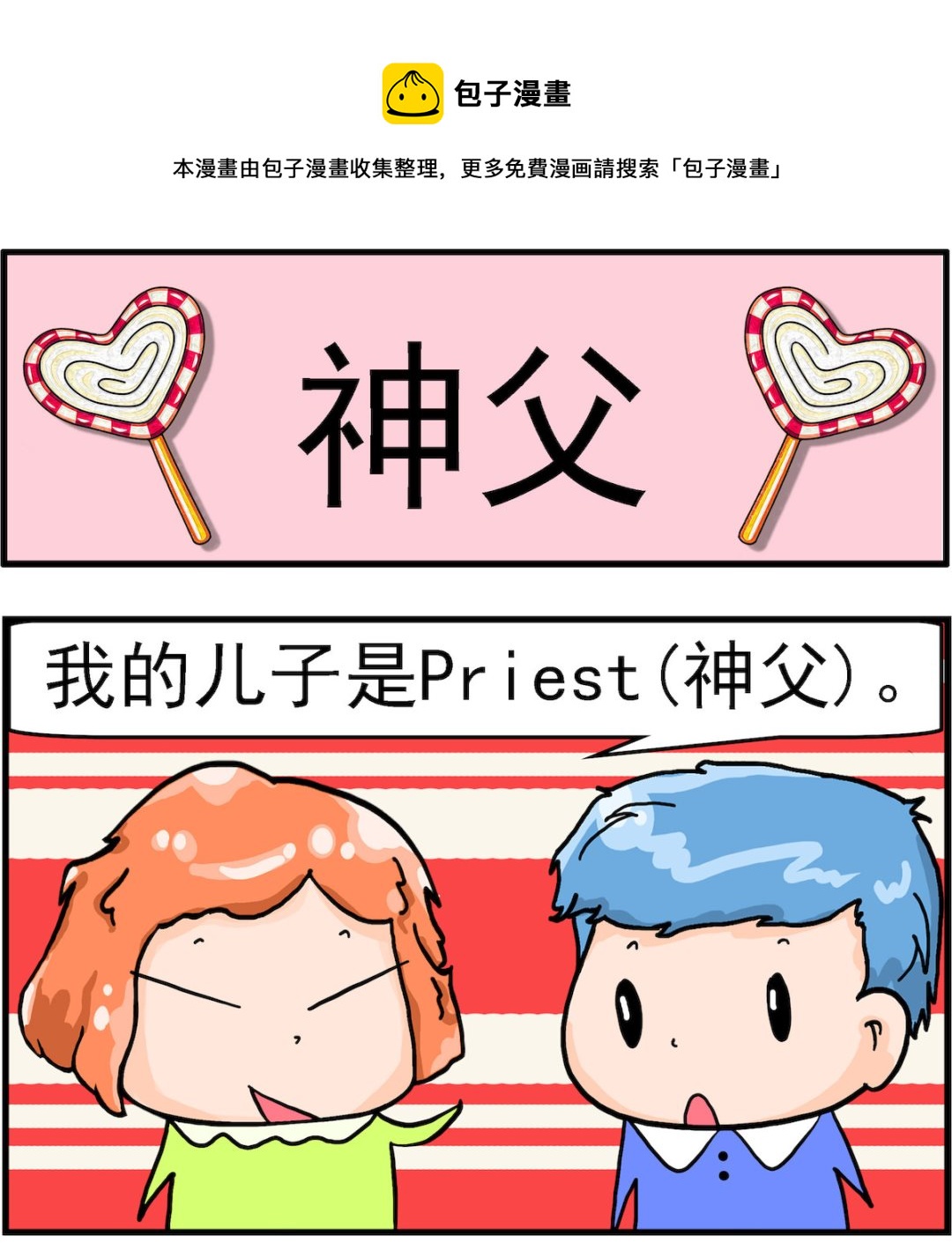 第062话 神父-第62话