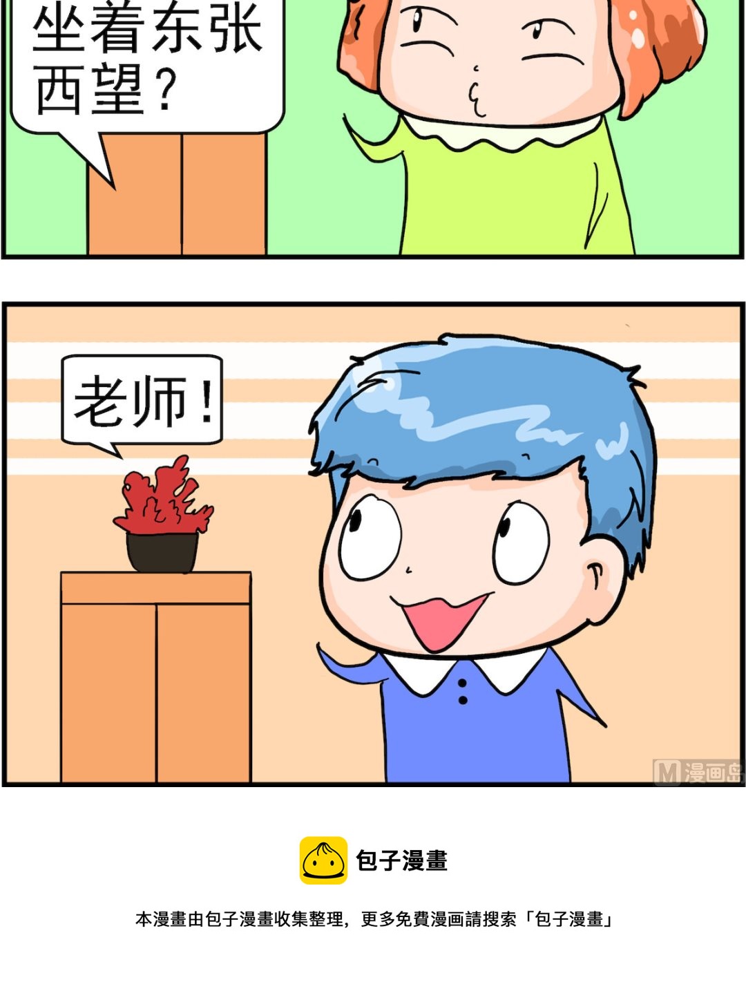第066话 谁最懒-第66话