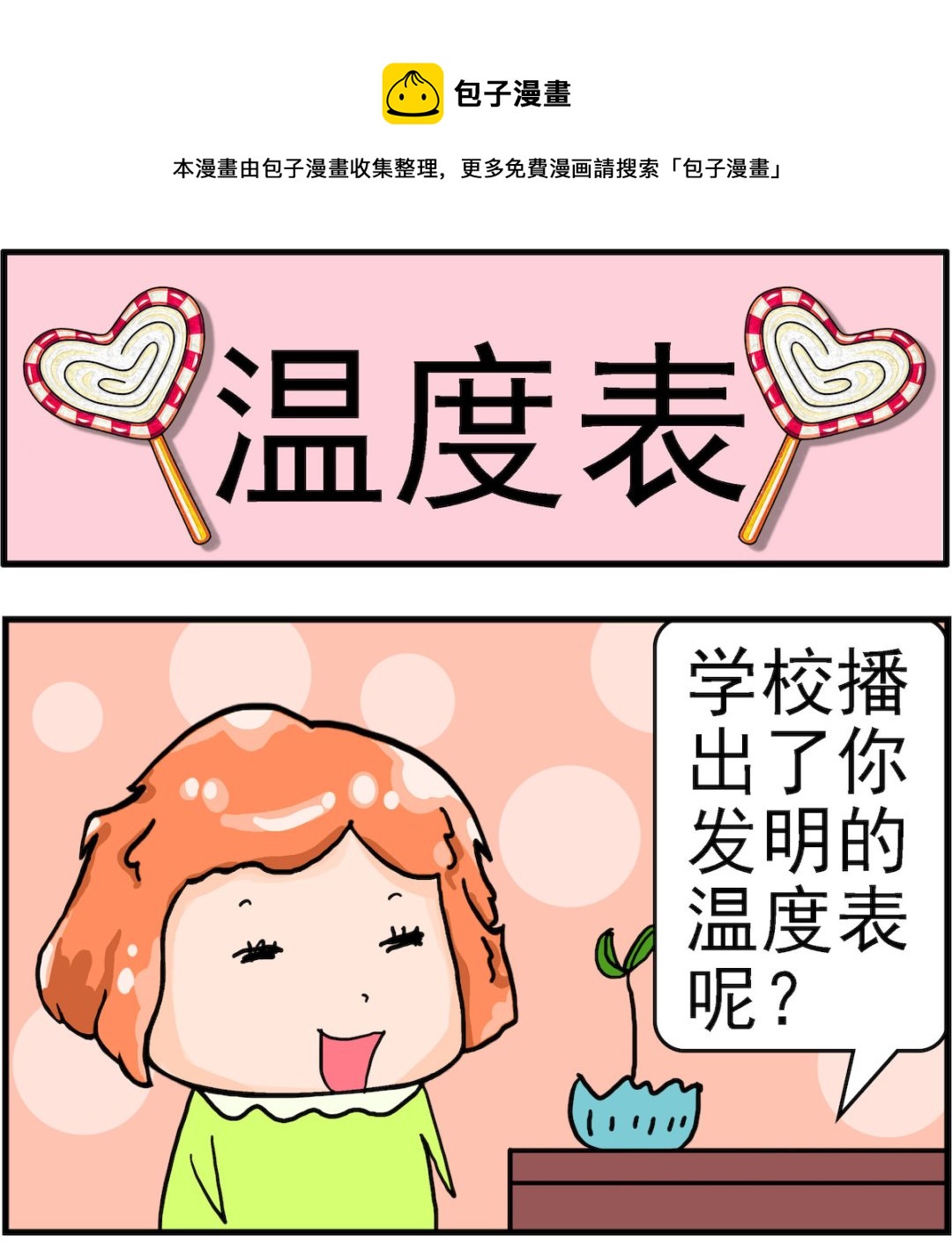 第076话 温度表-第76话