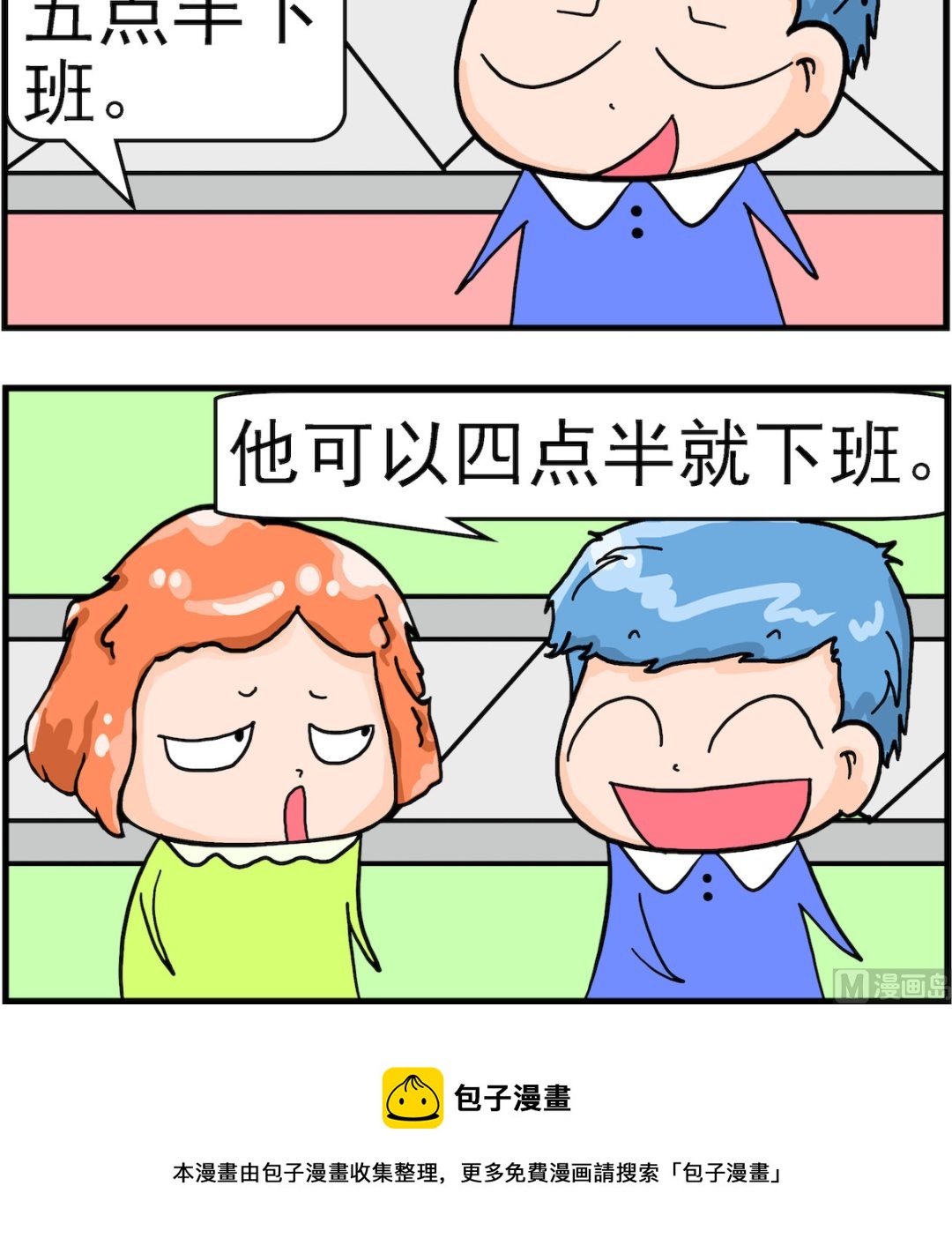 第080话 下班-第80话