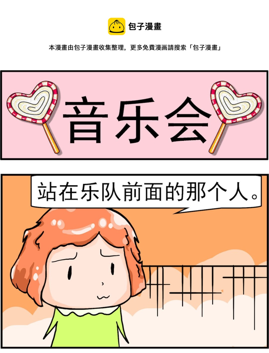 第086话 音乐会-第86话