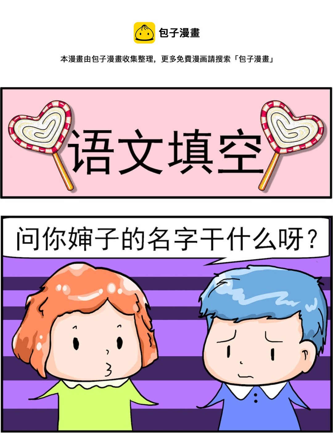 第090话 语文填空-第90话