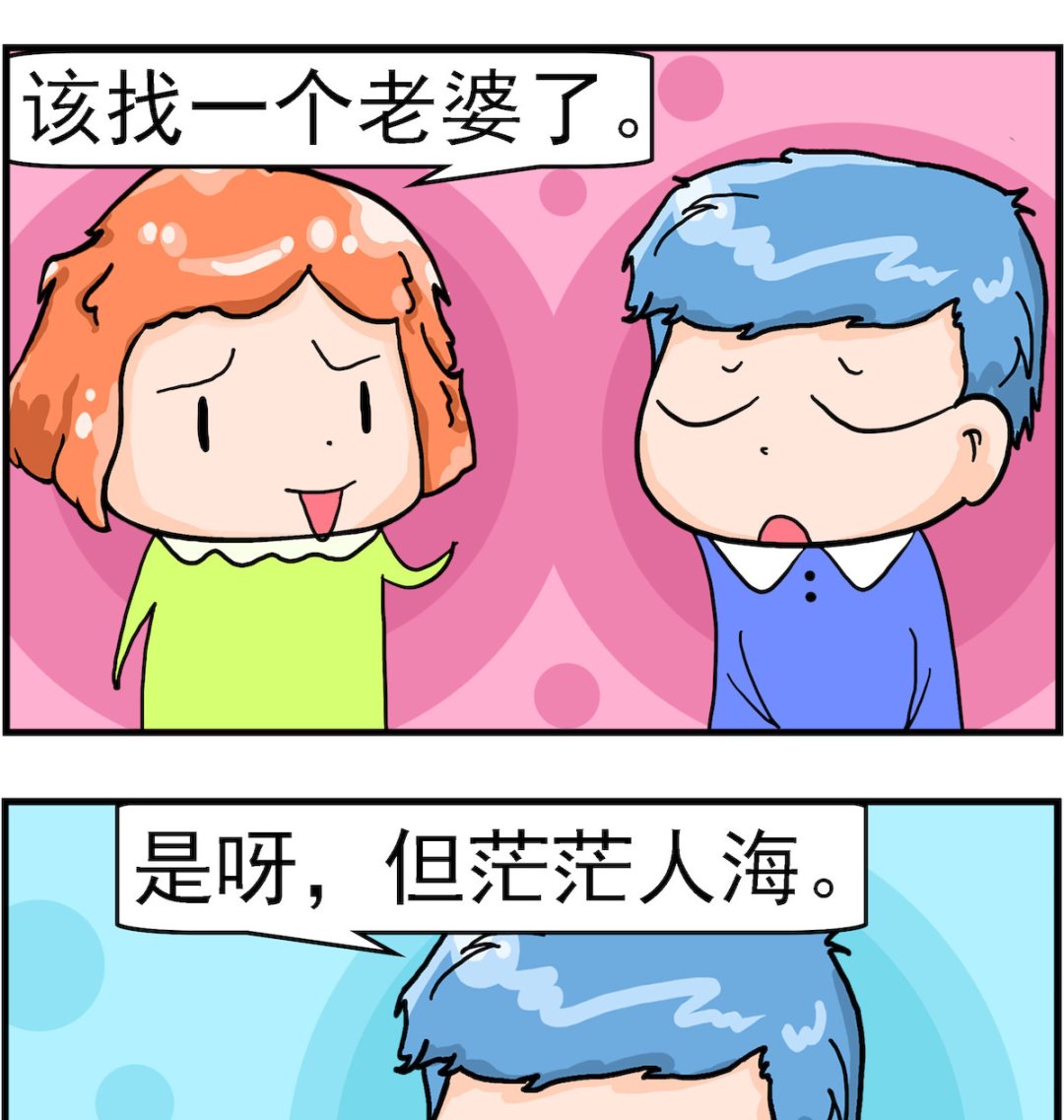 第094话 找老婆-第94话