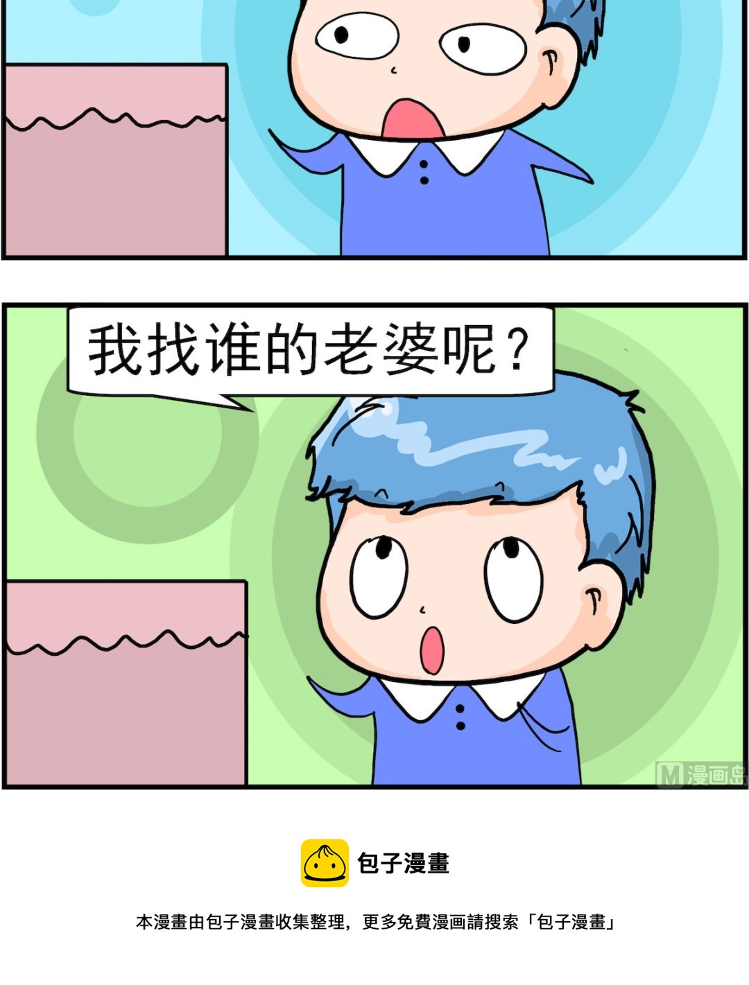 第094话 找老婆-第94话