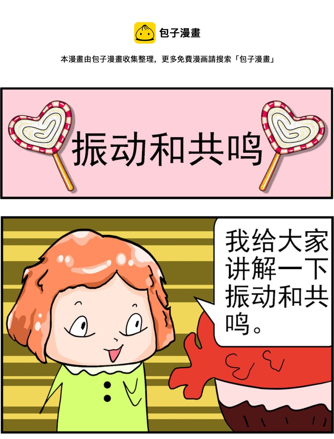 第096话 振动和共鸣-第96话