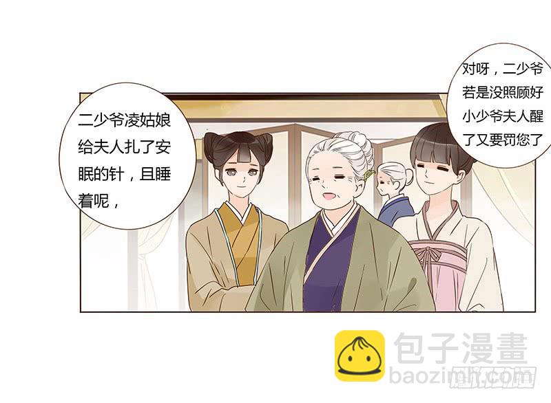 一三二章 凌琦回来了(1/2)-第136话
