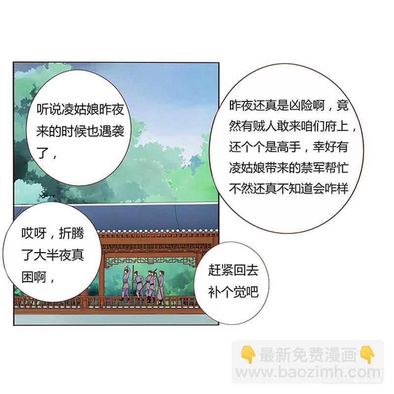 一三二章 凌琦回来了(1/2)-第136话