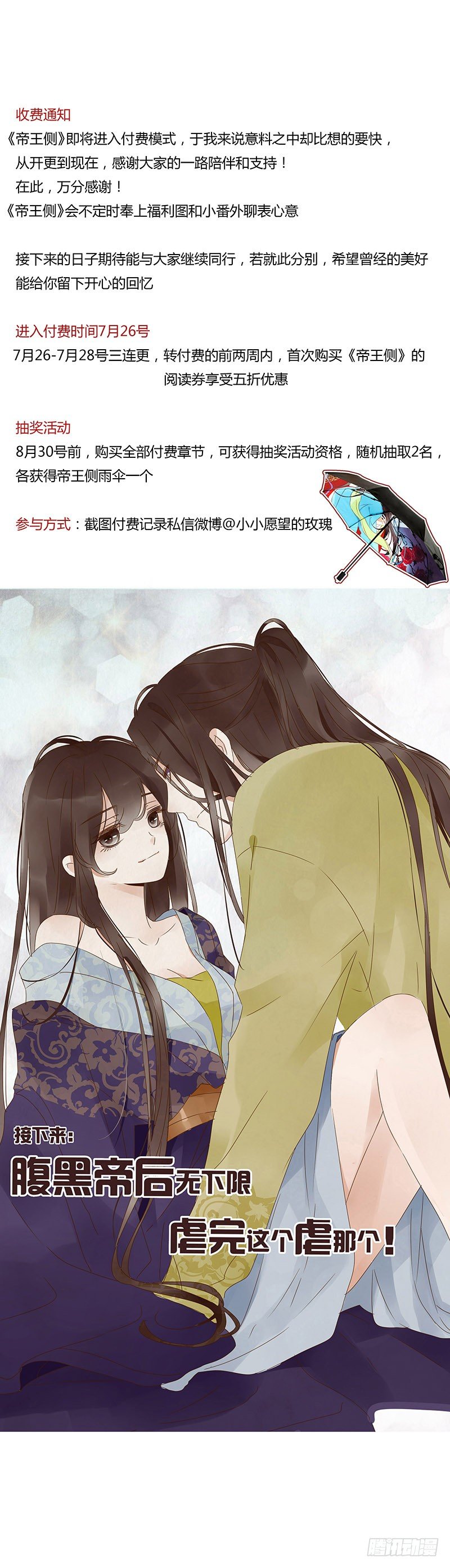 收费公告-第156话